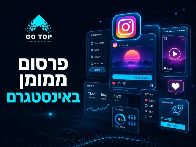 פרסום ממומן באינסטגרם