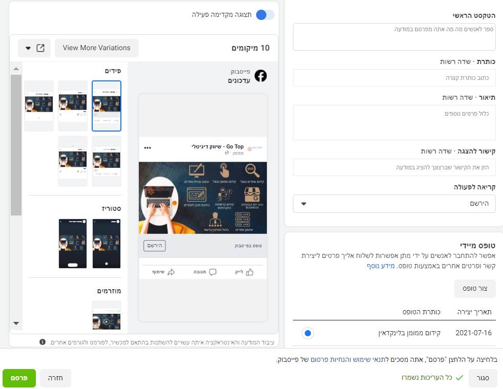 יצירת מודעה במסגרת קמפיין לידים בפייסבוק