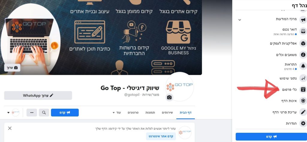 בחירת כלי פרסום במסגרת קמפיין לידים בפייסבוק