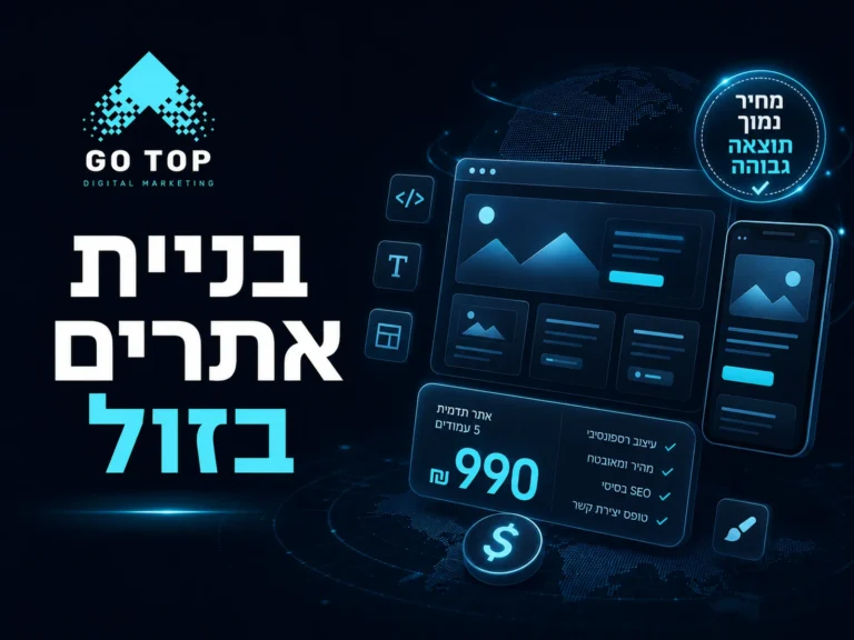 בניית אתרים בזול