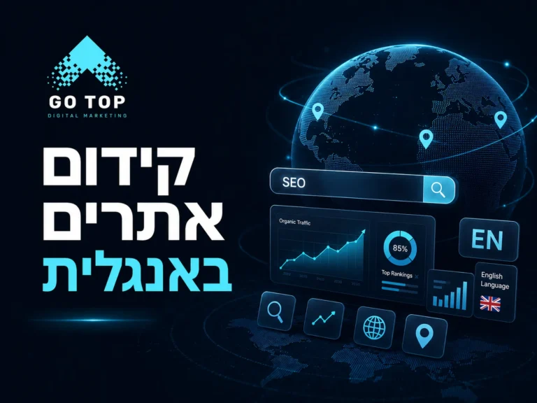 קידום אתרים באנגלית