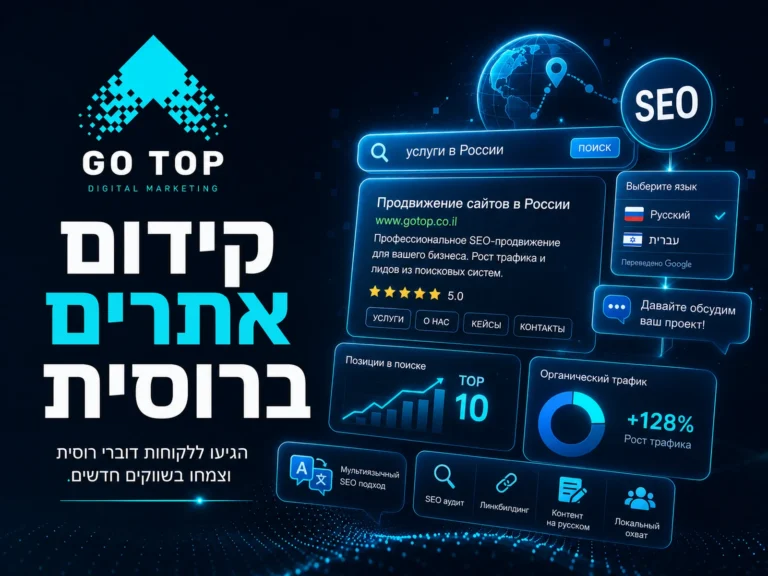 קידום אתרים ברוסית