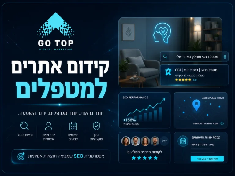 קידום אתרים למטפלים
