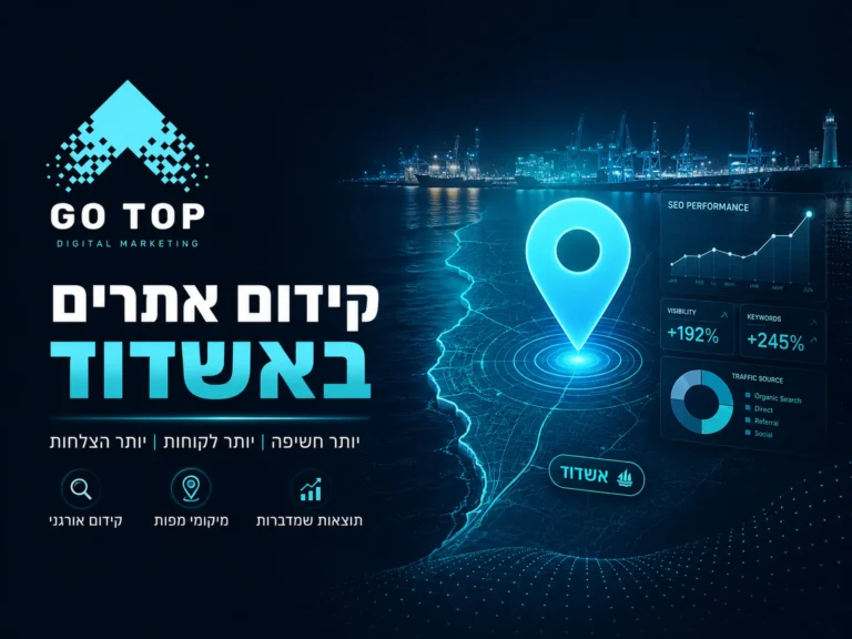 קידום אתרים באשדוד
