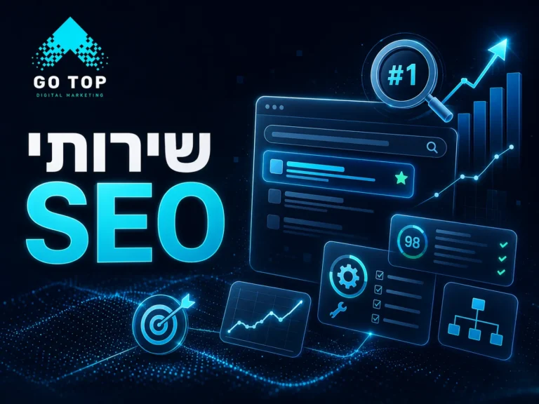 שירותי SEO