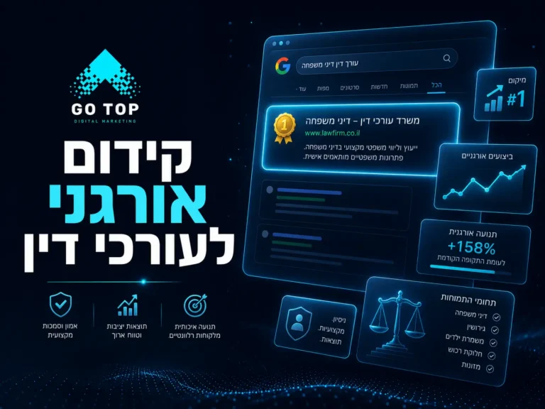 קידום אורגני לעורכי דין