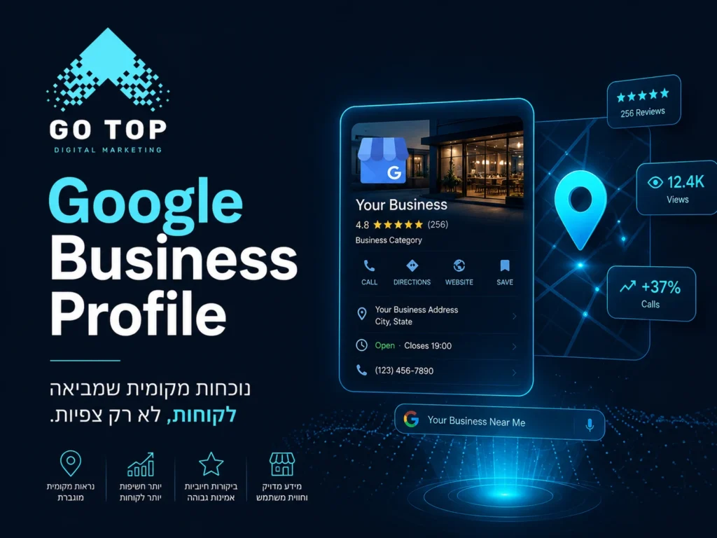 Google Business Profile: איך לנהל נכון פרופיל עסק בגוגל