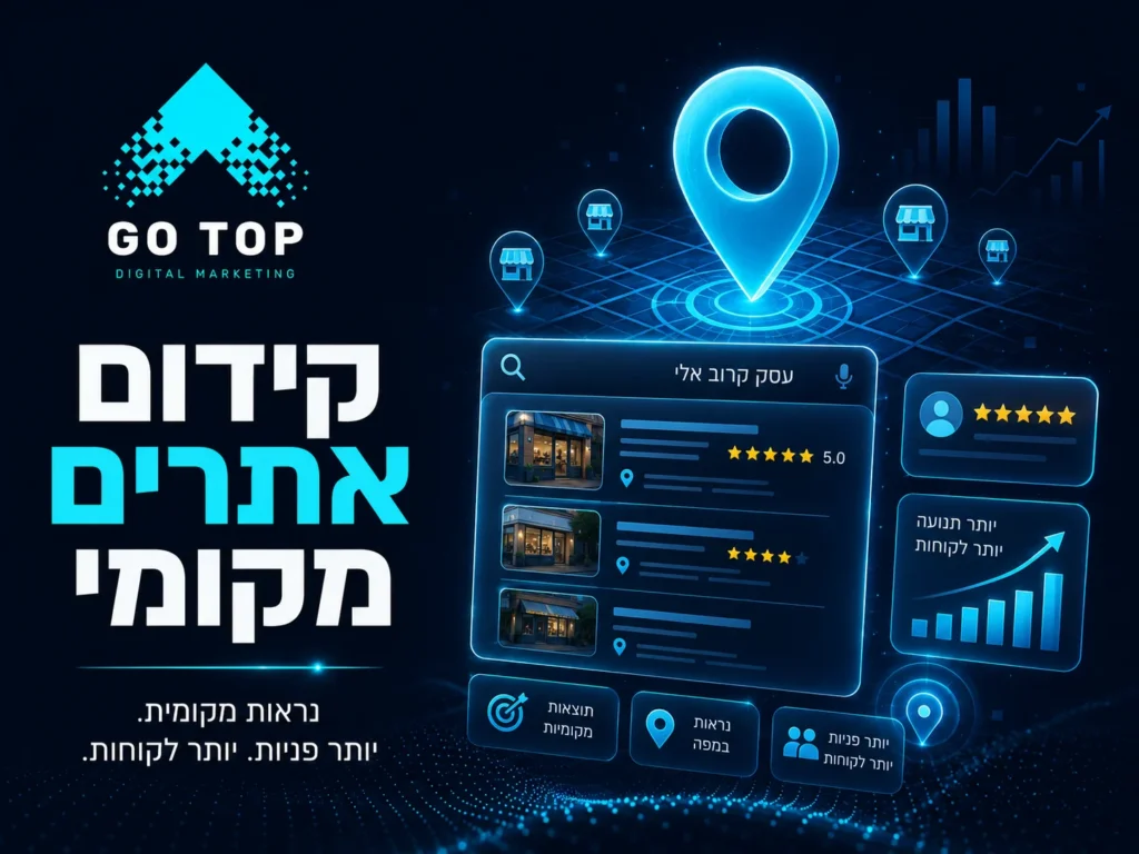 קידום אתרים מקומי: איך לקדם עסק בגוגל לפי אזור ולקבל יותר פניות